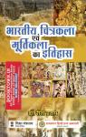 RHGA History of Indian Drawing and Sculpture (Bhartiya Chitrakala and Mutrikala ka Itihas/भारतीय चित्रकला और मूर्तिकला की इतिहास) By Dr. Rita Pratap Latest Edition